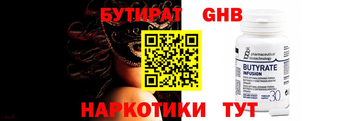 Оренбург  БУТИРАТ BDO  Вход с VPN 