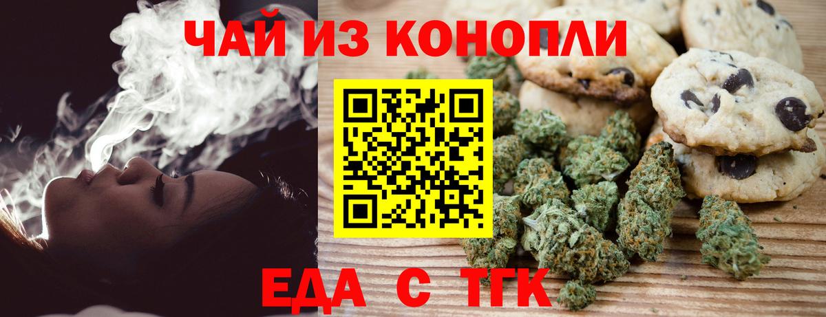 Печенье с ТГК конопля  Вход с VPN  Оренбург 