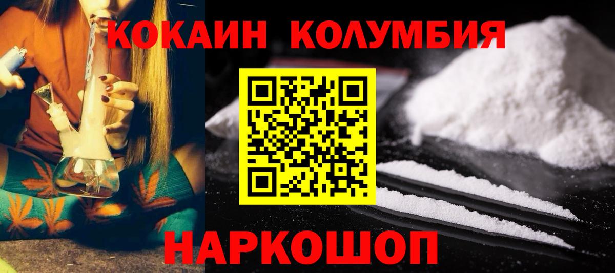 Кокаин Columbia Оренбург