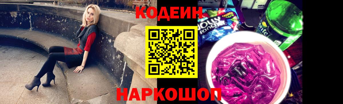 Кодеиновый сироп Lean напиток Lean (лин)  Вход с VPN  Оренбург  Кодеин Purple Drank 