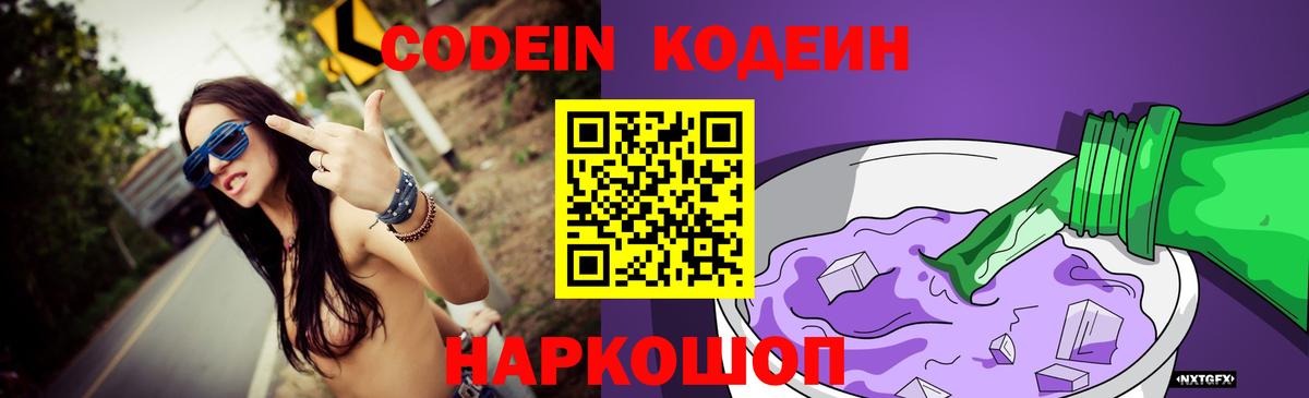Кодеиновый сироп Lean напиток Lean (лин) Оренбург