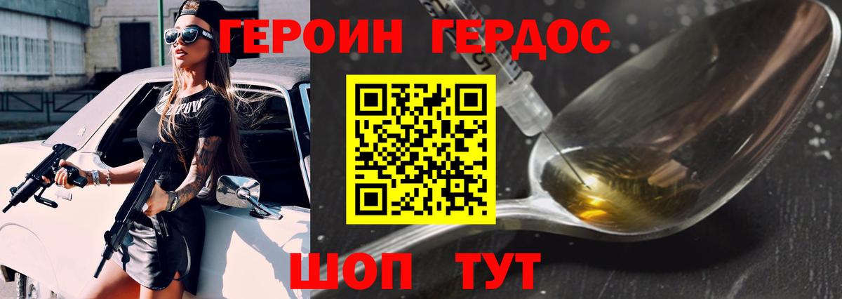 Героин герыч Оренбург