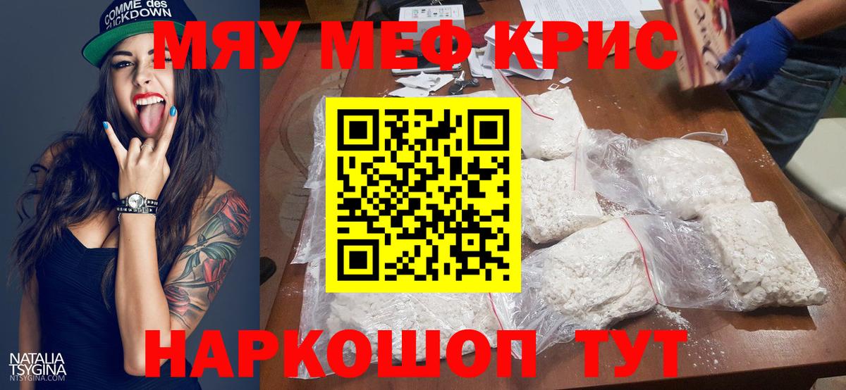 Мефедрон кристаллы  МЕФ кристаллы  Вход с VPN  Меф  Оренбург 
