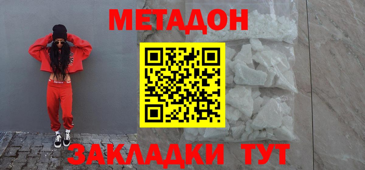 МЕТАДОН кристалл  Вход с VPN  Оренбург  МЕТАДОН VHQ 