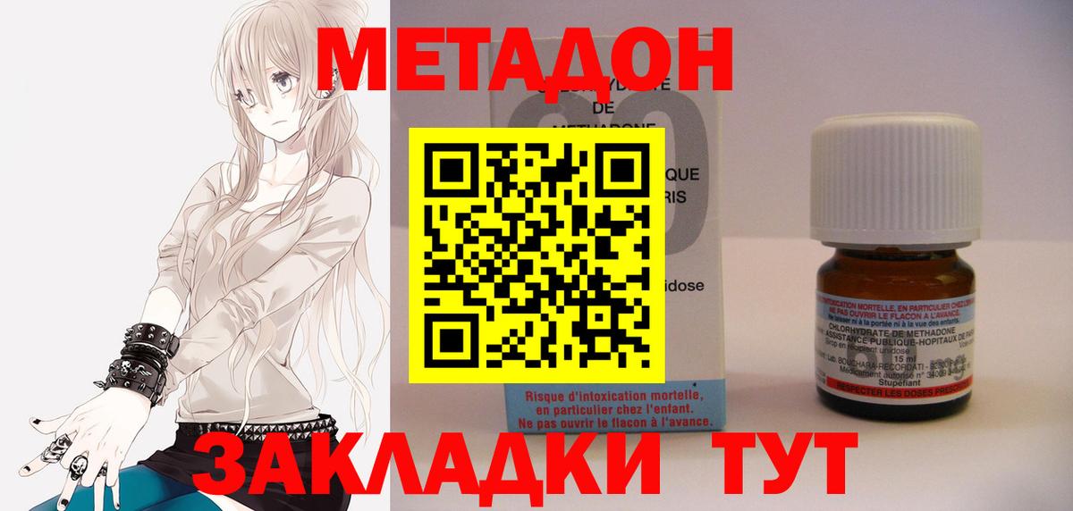 МЕТАДОН methadone Оренбург